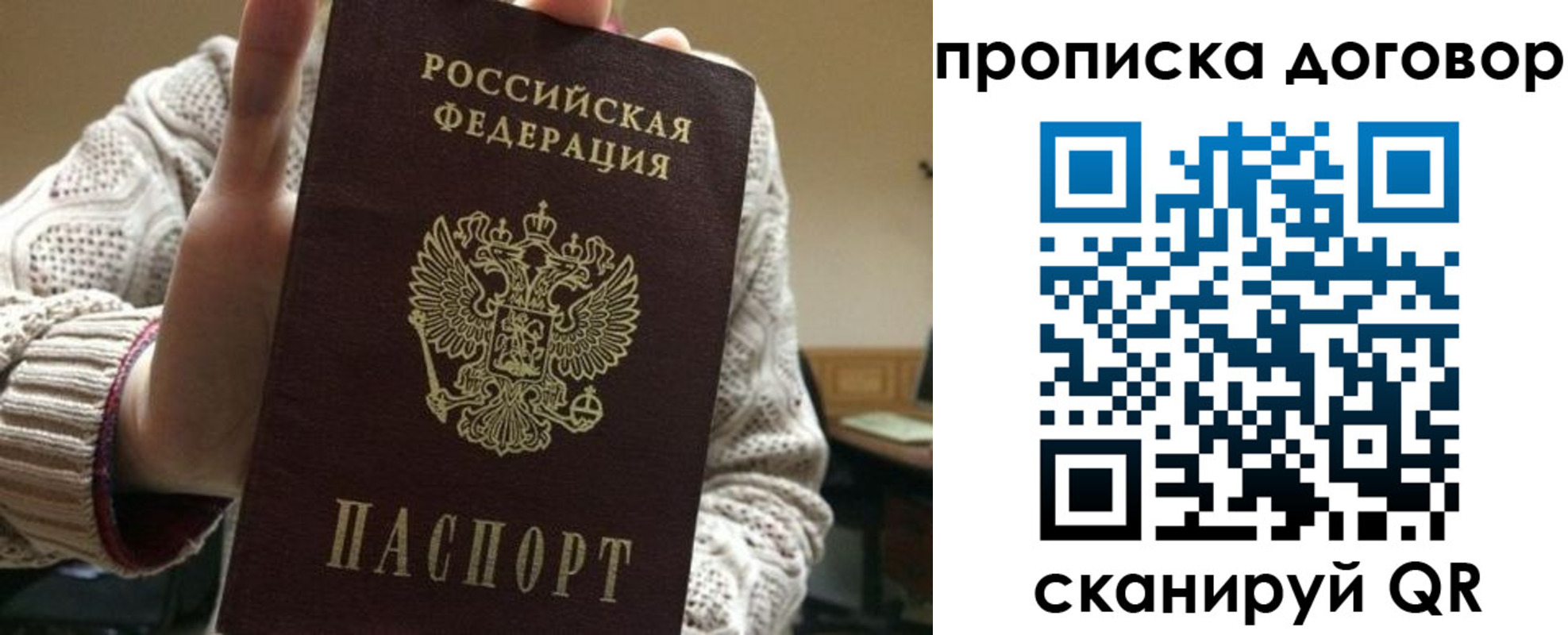 временная прописка в Бийске