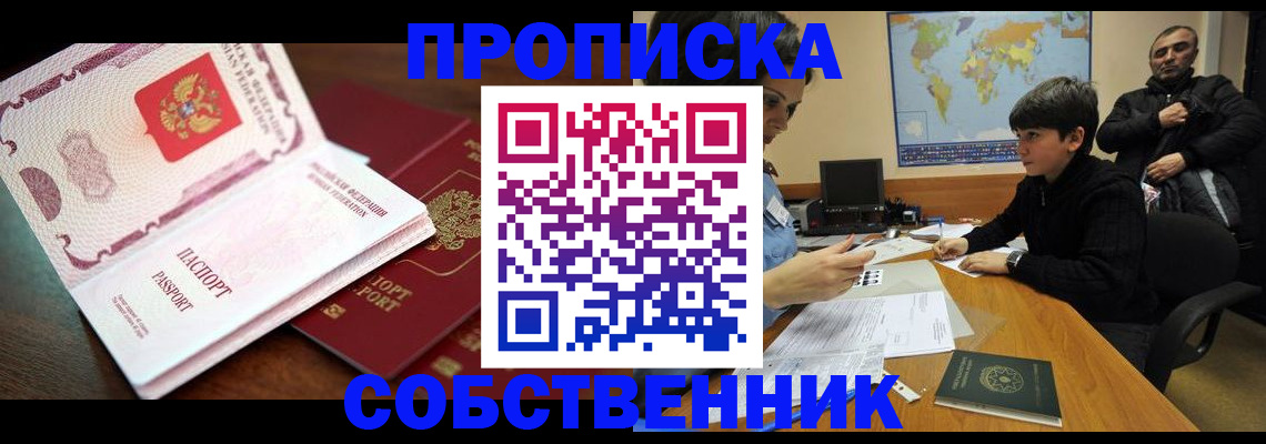 временная регистрация адрес в Бийске